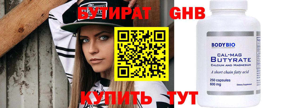 Бутират буратино Сунжа