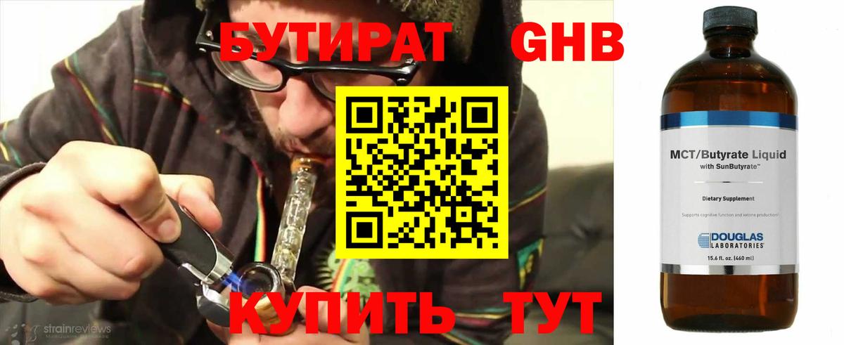 Сунжа  Бутират жидкий экстази  Вход с VPN 