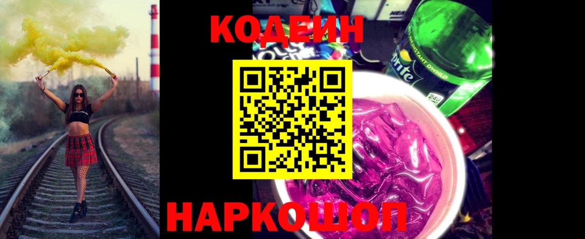 Кодеин Purple Drank  как найти   Сунжа  Кодеин напиток Lean (лин)  Вход с VPN 