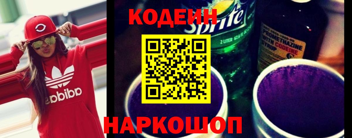 Кодеиновый сироп Lean напиток Lean (лин) Сунжа