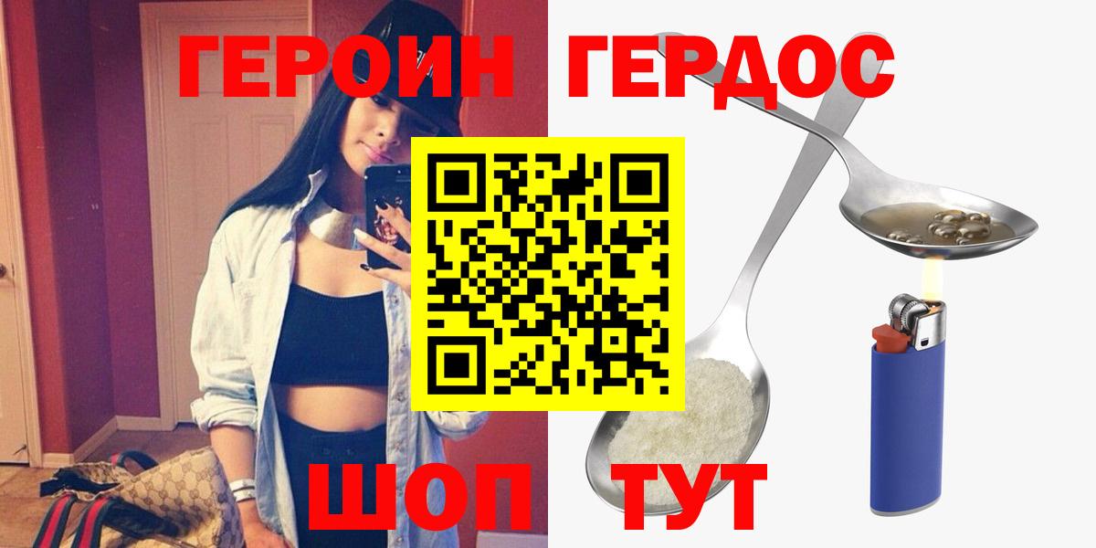 ГЕРОИН хмурый Сунжа