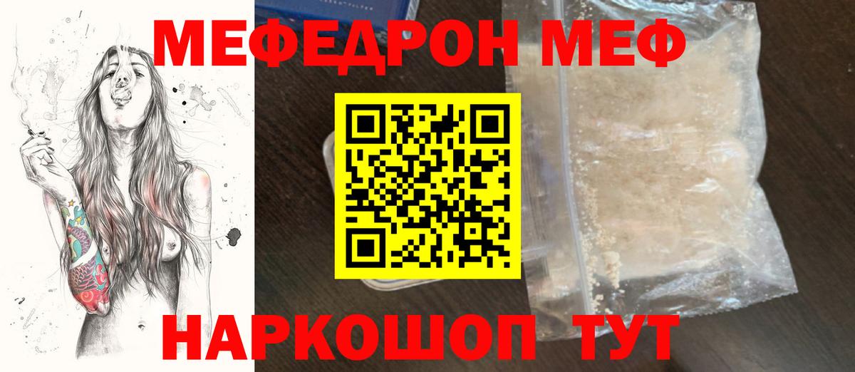 Меф  Вход с VPN  МЯУ-МЯУ 4 MMC  Сунжа  МЕФ мука 