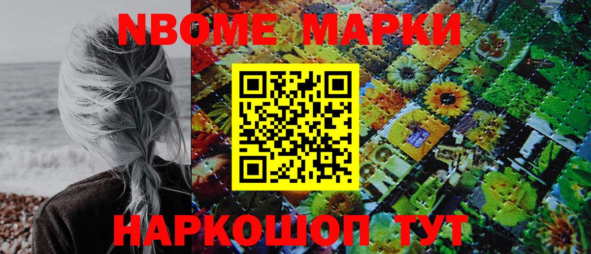 Марки NBOMe 1,8мг Сунжа
